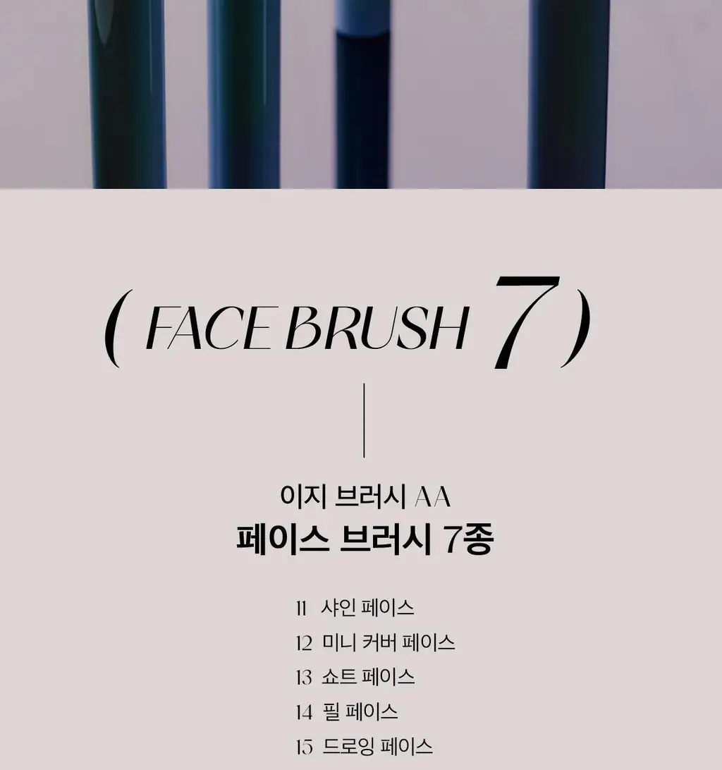 [라뮤끄] 에크멀 이지 브러시 에이에이 페이스 브러쉬 7종 택1 상세페이지 4